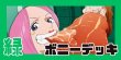 画像1: 緑ボニー デッキ (1)