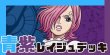 画像1: 青紫レイジュ デッキ (1)