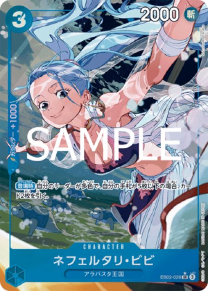 画像1: ネフェルタリ・ビビ【パラレル】《青》 (1)