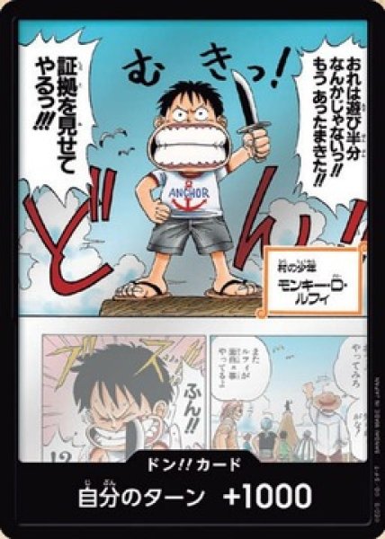 画像1: ドン!!カード【証拠を見せてやるっ！！！】 (1)