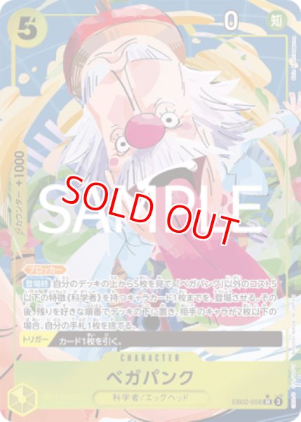 画像1: 〔特価品〕ベガパンク【パラレル】《黄》 (1)
