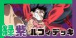 画像1: 緑紫ルフィ デッキ (1)