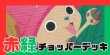 画像1: 赤緑チョッパー デッキ (1)