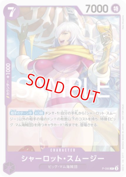 画像1: 〔特価品〕シャーロット・スムージー【プロモ】《紫》 (1)