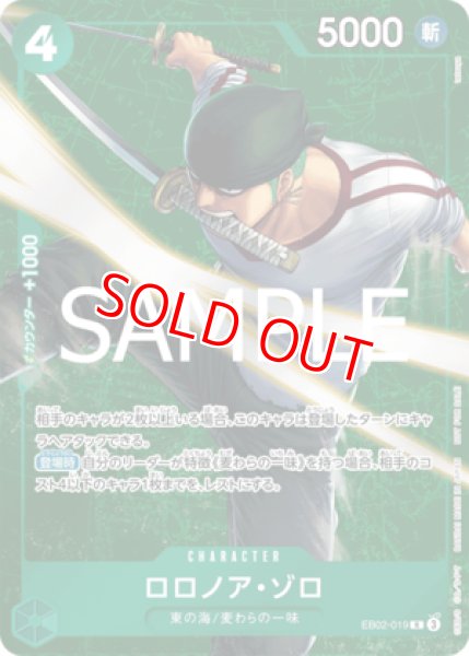 画像1: 〔特価品〕ロロノア・ゾロ【プロモ】《緑》 (1)