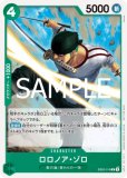 特価品〕ロロノア・ゾロ【プロモ】《緑》 スタンダードバトル版EB02
