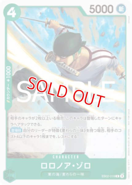 画像1: 〔特価品〕ロロノア・ゾロ【プロモ】《緑》 (1)