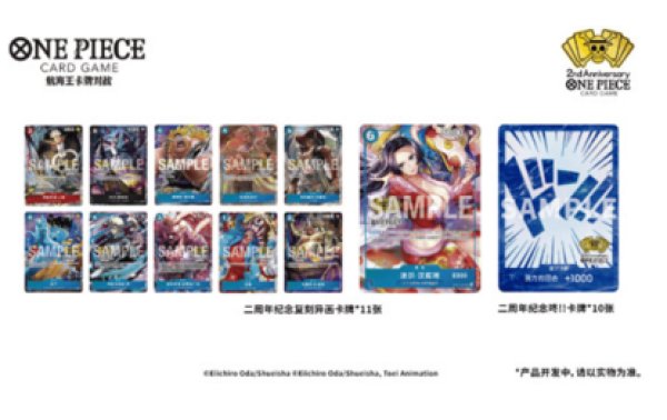 ワンピースカード　中国2周年　カード未開封 未開封】ONE PIECE カードゲーム【中国版 2nd ANNIVERSARY SET