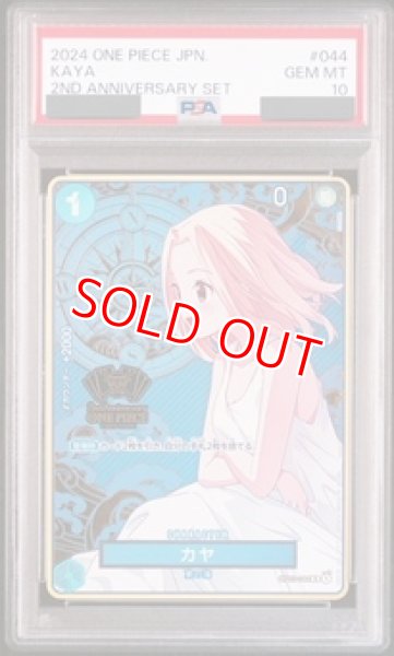 画像1: 【PSA10鑑定済】カヤ【プロモ】《青》【2nd ANNIVERSARY SET】 (1)
