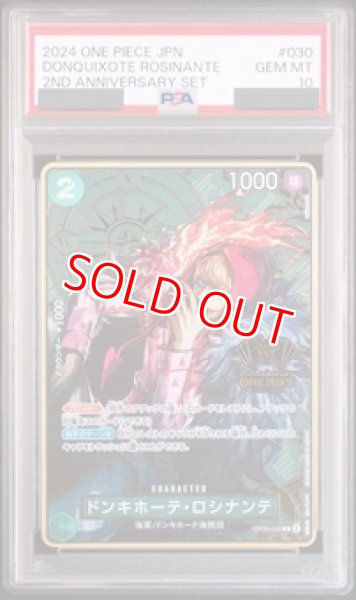 画像1: 【PSA10鑑定済】ドンキホーテ・ロシナンテ【プロモ】《緑》【2nd ANNIVERSARY SET】 (1)