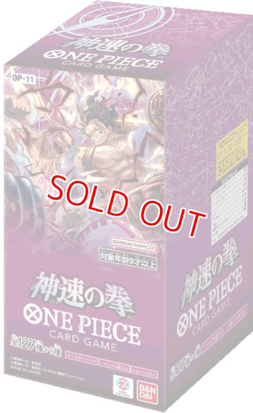 画像1: 〔特価品〕ブースターパック 神速の拳【OP11】-未開封BOX (1)
