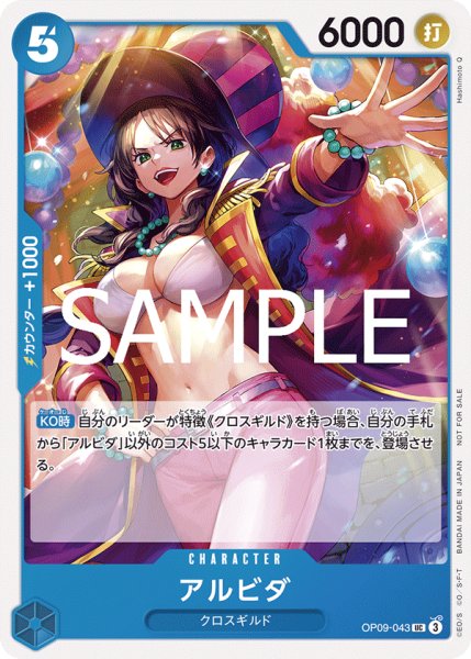 画像1: アルビダ【プロモ】《青》 (1)