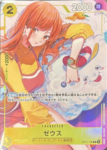 画像1: ゼウス【プロモ】《黄》 (1)