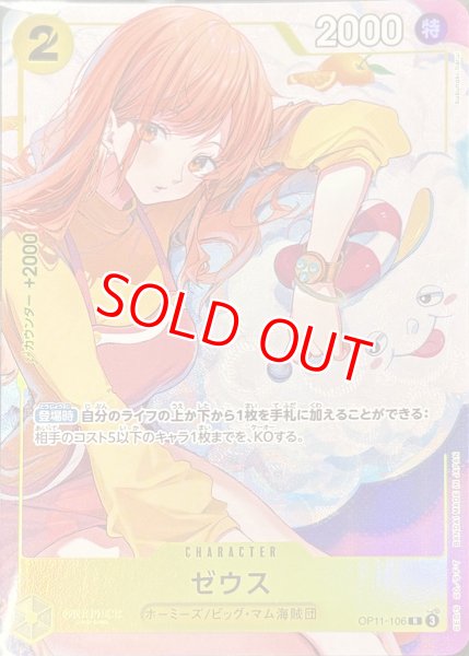 画像1: 〔特価品〕ゼウス【プロモ】《黄》 (1)