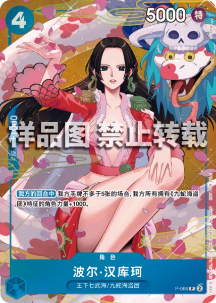 画像1: ボア・ハンコック【プロモ】《青》開封品※中国語表記 (1)