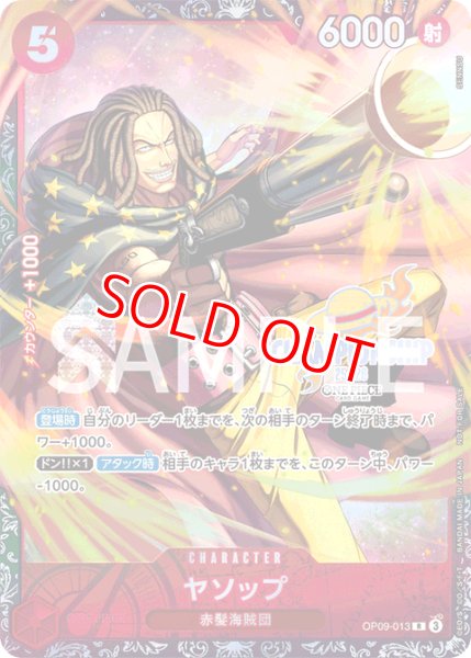 画像1: 〔特価品〕ヤソップ 【プロモ】《赤》未開封 (1)