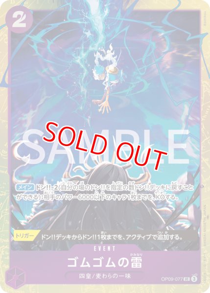 画像1: 〔特価品〕ゴムゴムの雷【プロモ】《紫》 (1)