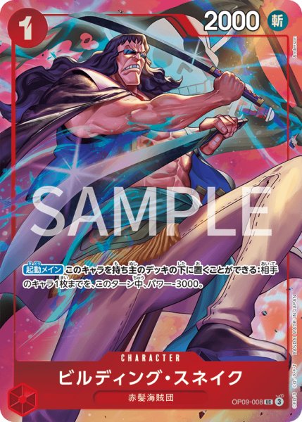 画像1: 〔特価品〕ビルディング・スネイク【プロモ】《赤》 (1)