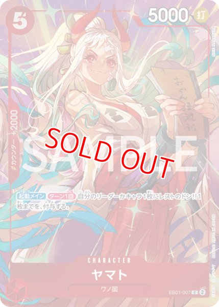 画像1: 〔特価品〕ヤマト【プロモ】《赤》 (1)