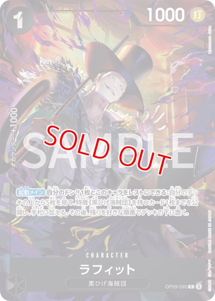 画像1: 〔特価品〕ラフィット【プロモ】《黒》 (1)