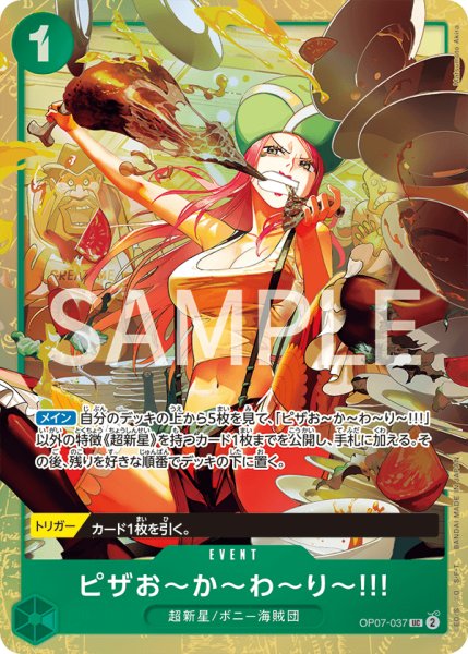 画像1: ピザお〜か〜わ〜り〜!!!【プロモ】《緑》 (1)