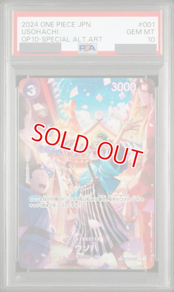 画像1: 【PSA10鑑定済】ウソ八【SPパラレル】《紫》 (1)