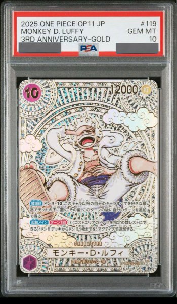 画像1: 【PSA10鑑定済】モンキー・D・ルフィ『金』【三周年SPパラレル】《紫》 (1)