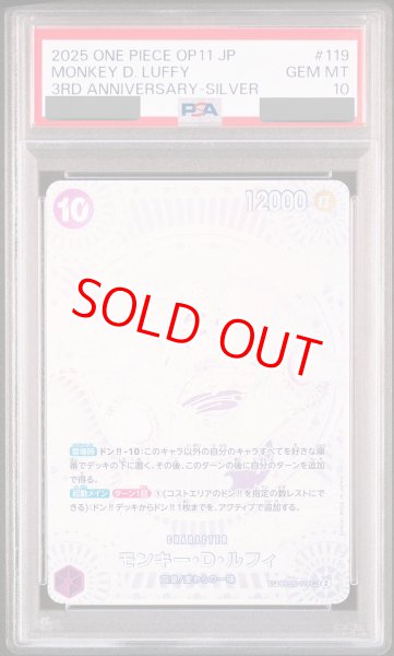 画像1: 【PSA10鑑定済】モンキー・D・ルフィ『銀』【三周年SPパラレル】《紫》 (1)