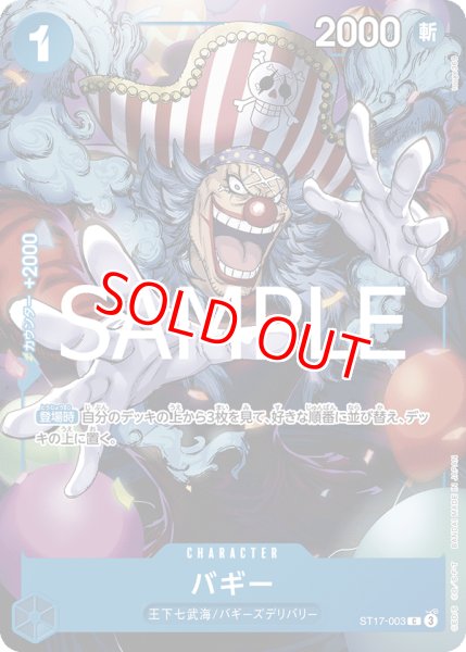 画像1: 〔特価品〕バギー【プロモ】《青》 (1)