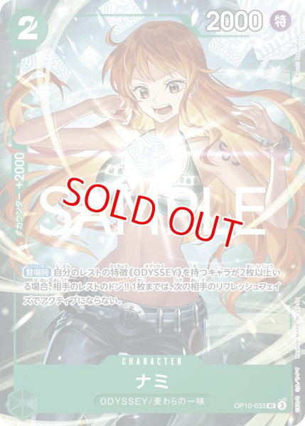 画像1: 〔特価品〕ナミ【プロモ】《緑》 (1)