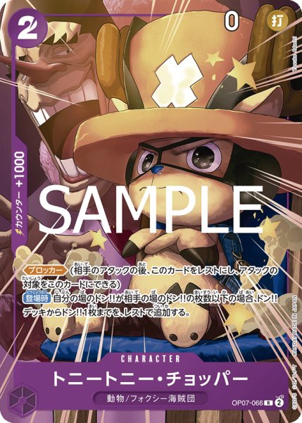 画像1: トニートニー・チョッパー【プロモ】《紫》 (1)