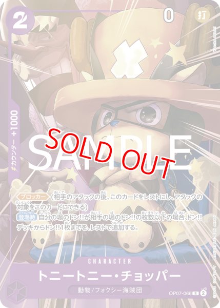 画像1: 〔特価品〕トニートニー・チョッパー【プロモ】《紫》 (1)