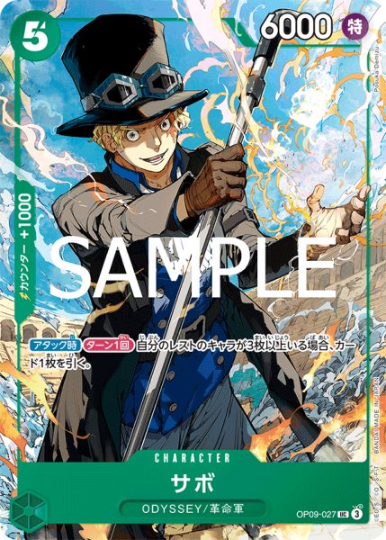 画像1: サボ【プロモ】《緑》 (1)