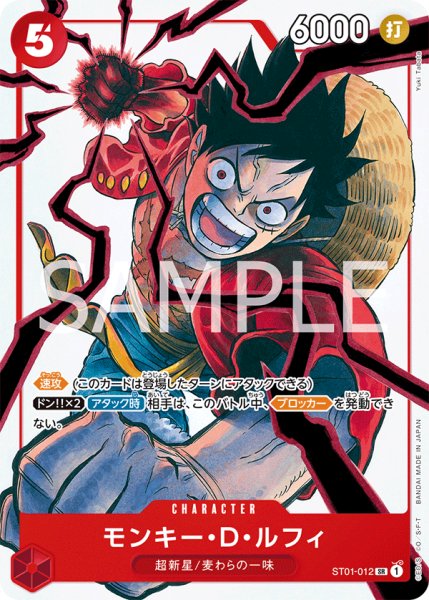 画像1: モンキー・D・ルフィ【プロモ】《赤》 (1)