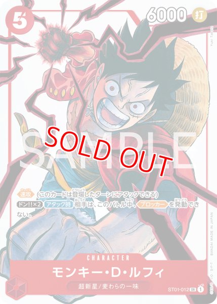 画像1: 〔特価品〕モンキー・D・ルフィ【プロモ】《赤》 (1)