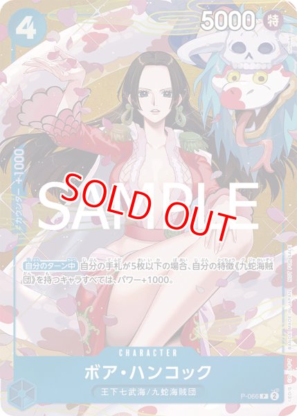画像1: 〔特価品〕ボア・ハンコック【プロモ】《青》 (1)