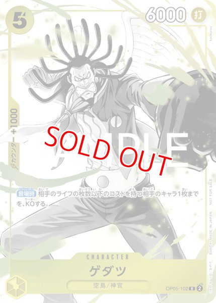 画像1: 〔特価品〕ゲダツ【プロモ】《黄》 (1)