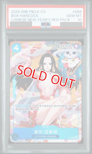 画像1: 【PSA10鑑定済】ボア・ハンコック【プロモ】《青》※中国語表記 (1)