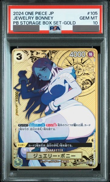 画像1: 【PSA10鑑定済】ジュエリー・ボニー【プロモ】《黄》※コンパスパラレル加工 (1)