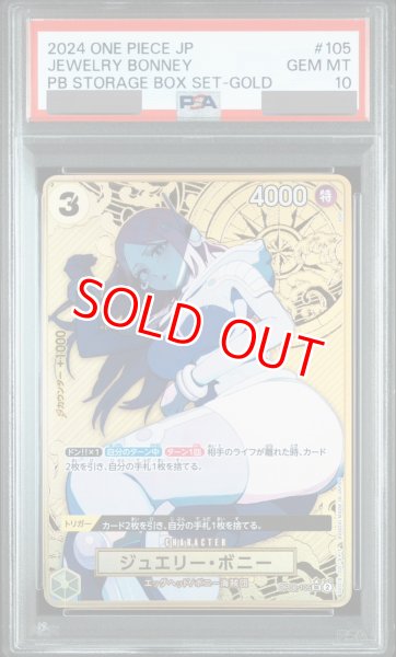 画像1: 【PSA10鑑定済】ジュエリー・ボニー【プロモ】《黄》※コンパスパラレル加工 (1)