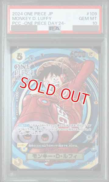 画像1: 【PSA10鑑定済】モンキー・D・ルフィ【プロモ】《黄》 (1)