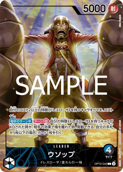 画像1: ウソップ【プロモ】《多色》 (1)