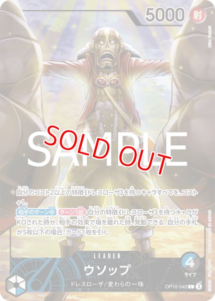 画像1: 〔特価品〕ウソップ【プロモ】《多色》 (1)