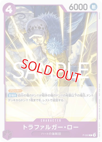 画像1: 〔特価品〕トラファルガー・ロー【プロモ】《紫》 (1)
