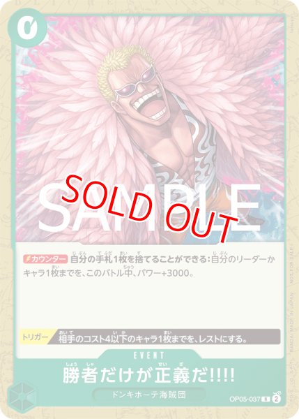 画像1: 〔特価品〕勝者だけが正義だ!!!!【プロモ】《緑》 (1)