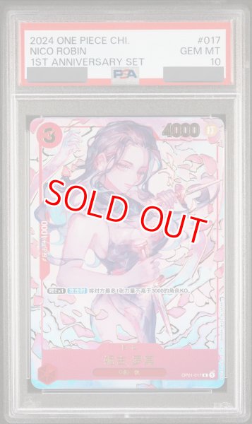 画像1: 【PSA10鑑定済】ニコ・ロビン【プロモ】《赤》【中国版 1st ANNIVERSARY SET】※中国語表記 (1)