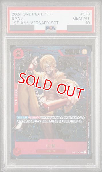 画像1: 【PSA10鑑定済】サンジ【プロモ】《赤》【中国版 1st ANNIVERSARY SET】 (1)