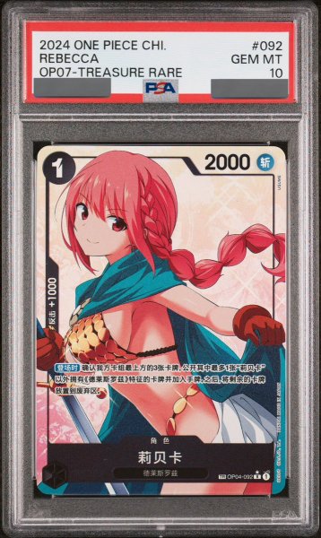 画像1: 【PSA10鑑定済】レベッカ【TR】《黒》※中国語表記 (1)