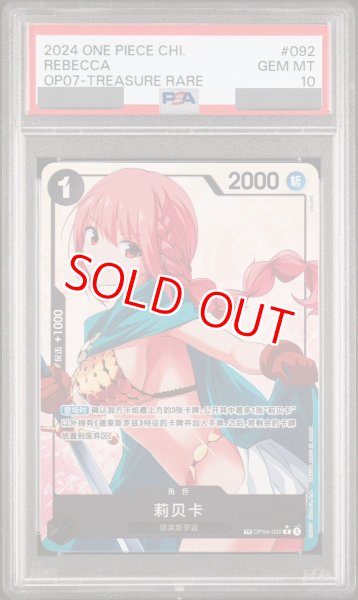 画像1: 【PSA10鑑定済】レベッカ【TR】《黒》※中国語表記 (1)