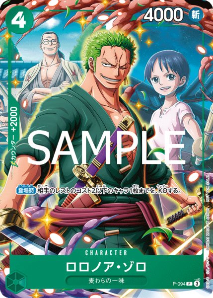 画像1: ロロノア・ゾロ【プロモ】《緑》 (1)